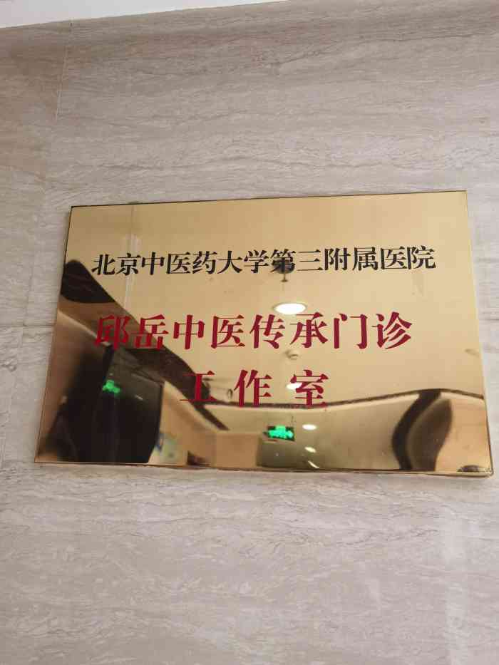 包含北京中医药大学第三附属医院全科挂号黄牛的词条