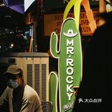 广州探店 | 都市人嘅夜间快乐✨·都市洛奇先生嘅微醺夏日派对