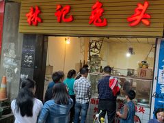 门面-林记兔头(特色店)
