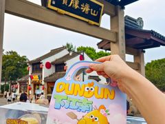 -百年同和·江南点心院(山塘街店)