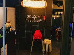 -弘寿鸡 安东炖鸡(명동1호점)