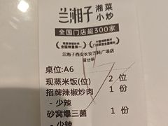 -兰湘子·湘菜小炒(长安万科广场店)