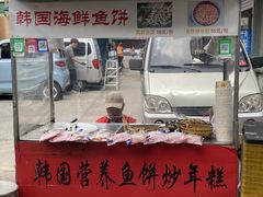 -老太太海鲜鱼饼