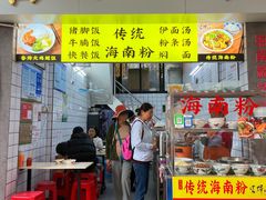 -富辉粉店·海南咖喱饭