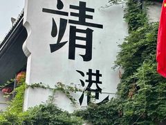 -靖港古镇