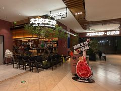 -大神太神·铁板烧(七宝领展广场店)