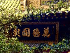 -普陀山风景区-佛顶山