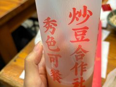 -炒豆合作社(东四总店)