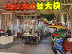 门面-武松家(翠微百货大成路店)
