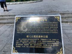 -帽儿山国家森林公园