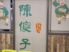 -陈傻子餐厅(世纪都会店)