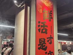 -四囍码头海鲜烧烤自助火锅(外滩南京东路悦荟广场店)