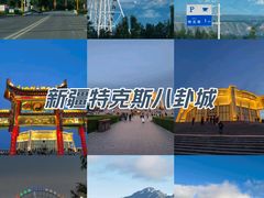 -特克斯八卦城