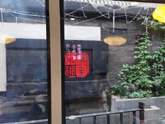 -庭院·冰煮羊·北京涮肉(西单店)