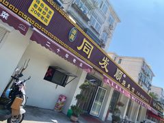 -清真·同发顺饭庄·烧麦(总店)