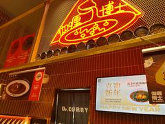 -伽喱博士 Dr.CURRY咖喱饭(太阳宫咖喱店)