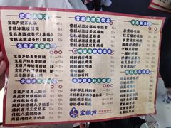 菜单-宝葫芦西北茶食铺(万达店)