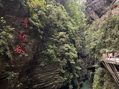 -阿依河景区