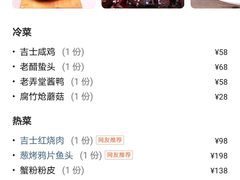 -新吉士·上海菜(浦东LCM置汇旭辉店)