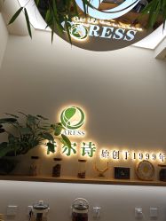 点击看大图 -卡尔诗·科技美肤连锁