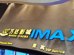 -万达影城(浦西万达广场激光IMAX店)
