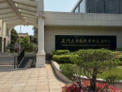 -厦门大学(思明校区)
