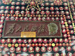 -毛泽东像章珍藏馆