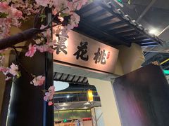 门面-绿茶餐厅(昌平悦荟店)