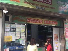 -澳门长洲糯米糍(柯打苏沙街店)