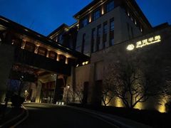 -清河半岛温泉度假酒店