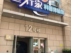 -飞行家太空体验馆(祥云小镇店)