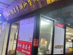 -潮顺·潮滋味潮汕牛肉火锅