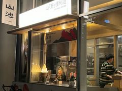 -SAANCI山池咖啡(海上世界文化艺术中心店)