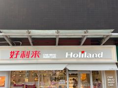 门面-好利来(马家堡店)