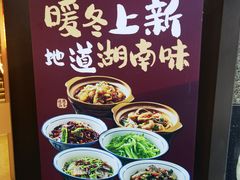-潇湘阁(昆泰国际大厦店)