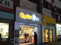 门面-CoCo都可(江宁托乐嘉店)