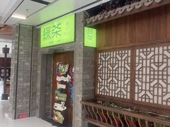-绿茶餐厅(领展购物广场·中关村店)