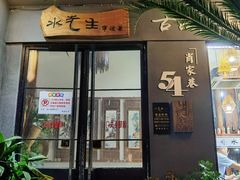 门面-水先生寧波菜(天一店)