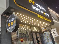 -传闻来紫菜包饭·打糕(西塔韩百店)