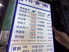 -老白家怡贵园烤肉