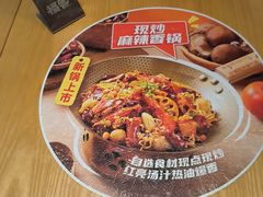 -福客麻辣烫·现炒麻辣香锅(印力中心店)