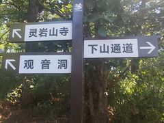 -灵岩山风景区