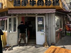 -赵家牛肉砂锅(台西三路店)