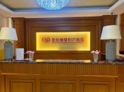 -北京俪婴妇产医院(朝阳大悦城店)