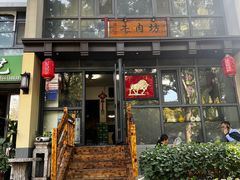 -鲁厚源牛肉坊(阳光100店)
