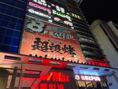 -老磁器口豆汁店(天坛店)