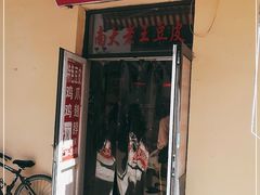 门面-老王豆皮