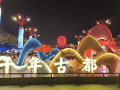 -大唐不夜城