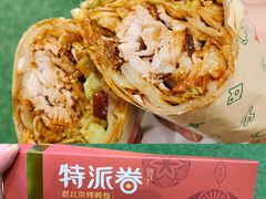 -特派卷·老北京烤鸭卷(合生汇购物中心店)