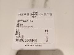 -馋三尺蟹粉小笼(人民广场店)